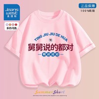 JEANSWEST 真维斯 儿童潮流短袖夏季新款妈妈说的都对男童女童时尚纯棉T恤夏 77yes 160