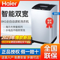 Haier 海尔 波轮洗衣机8KG大容量家用全自动洗衣机省水省电家用租房宿舍
