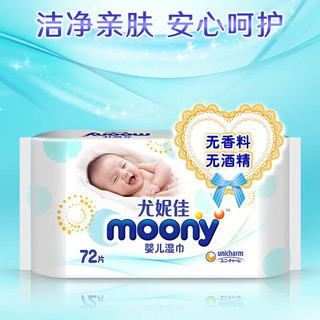 moony 尤妮佳婴儿手口湿巾温和无刺激干爽婴儿柔软型湿纸巾 moony手口湿巾72片*3包