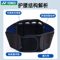 YONEX 尤尼克斯 护腰 yy男女运动护具透气轻薄羽毛球护腰MPS-13CR