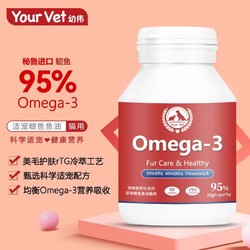 Your Vet 幼伟 宠物鱼油95%Omega-3含量进口鳀鱼油