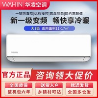 WAHIN 华凌 空调n8ha1大一匹