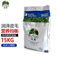 MUFRUIT 沐果 Natural）宠物狗粮全犬种天然粮成犬粮幼犬粮金毛拉布拉多比熊泰迪多规格 15KG幼犬小颗粒