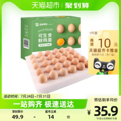 温润 可生食鸡蛋30枚*50g不含沙门氏菌无菌蛋