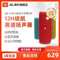JBL 杰宝 FLIP5 2.0声道 户外 蓝牙音箱