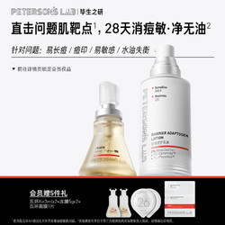 PETERSON'S LAB 毕生之研 油敏肌护肤套装五环精华厚脸皮乳修护屏障祛痘控油保湿