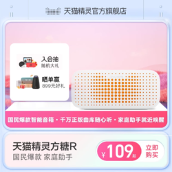 TMALL GENIE 天猫精灵 方糖R 智能音箱