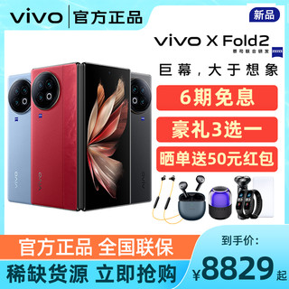 vivo 立减200 6期免息 vivo xfold2新款vivo折叠屏vivox fold2 5G手机全网通xflip xfold+ vivo手机官方正品