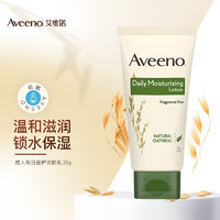 Aveeno 艾惟诺 艾维诺） 天然燕麦每日倍护润肤乳（无香型）30g