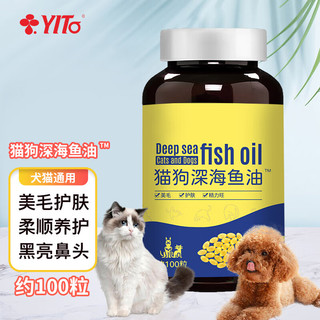 YITO宠物深海鱼油 猫狗深海鱼油/约100粒/瓶