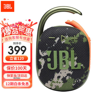 JBL 杰宝 CLIP4 无线音乐盒四代 蓝牙便携音箱低音炮 户外音箱 迷你音响 IP67防尘防水 一体式 迷彩色