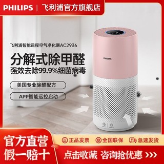 PHILIPS 飞利浦 空气净化器家用除甲醛机新房卧室杀菌除烟尘异味雾霾AC2936