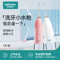 winner 稳健医疗 稳健电动冲牙器水牙线家用便携式牙缝口腔牙齿清洁牙龈清新洗牙器