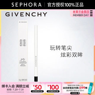 GIVENCHY 纪梵希 高定防水眼线笔女显色持妆黑色彩色防晕染易上手