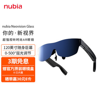 nubia 努比亚 Neovision Glass 智能AR眼镜 便携高清巨幕观影游戏 电脑投屏办公神器
