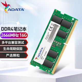 ADATA 威刚 万紫千红系列 DDR4 2666MHz 笔记本内存 普条 绿色 16GB