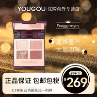 Charlotte Tilbury CT眼影盘 裸妆粉质细腻不飞粉夏洛特彩妆盘秋冬新色大地色 Exaggereyes限量款