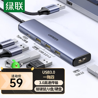 UGREEN 绿联 USB3.0分线器扩展坞 高速4口HUB集线器拓展坞 适用笔记本电脑一拖多转换器转接头带供电口 0.2米