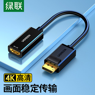 PLUS会员：UGREEN 绿联 DP转HDMI转换器连接线 4K高清DisplayPort公对母视频转接头 笔记本电脑台式机接电视显示器投影仪 40363