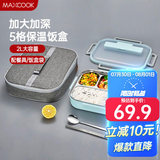 MAXCOOK 美厨 304不锈钢饭盒 加大加深五格学生饭盒餐盘2L配餐具保温袋MCFT8765