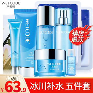 WETCODE 水密码 护肤礼盒化妆品套装送礼礼物玻尿酸水乳套装女冰川矿泉 5件套（洁面+水+乳液+霜+眼霜）