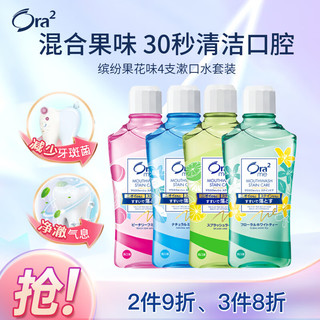 Ora2 皓乐齿 超值量贩漱口水套装460ml*4日本原装进口