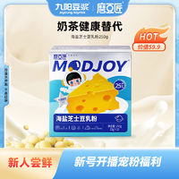 Joyoung soymilk 九阳豆浆 磨豆匠 海盐芝士豆乳粉 250g 共10条