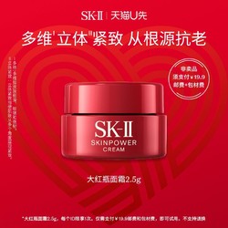 SK-II 星品面霜体验装大红瓶2.5g