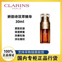 CLARINS 娇韵诗 双萃精华熬夜必备维稳淡纹紧致抗皱