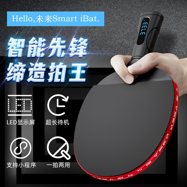SJMD 世纪摩登 Smart iBat1智能兵乒球拍