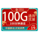 中国移动 瑞兔卡 19元月租（100G通用流量+100分钟通话）