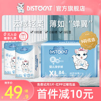 DISTOCAT 迪士猫 超薄透气拉拉裤XL码84片婴儿干爽纸尿裤宝宝尿不湿经济装夏