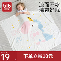 贝乐宝 婴儿童凉感盖毯子冰丝毯盖被小被子bb宝宝夏季薄款空调被午睡毯