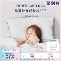 DOWNLAND KIDS 小睡神儿童枕头1-17岁宝宝枕头幼儿园四季通用可洗