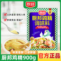 厨邦 鸡精900g 大包装鸡精粉调味料煲汤炒菜高鲜入味厨房家用商用