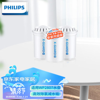 PHILIPS 飞利浦 WP3904 树脂复合滤芯除氯除垢 适配飞利浦净水壶WP2806/WP2807/WP4200（3支装）