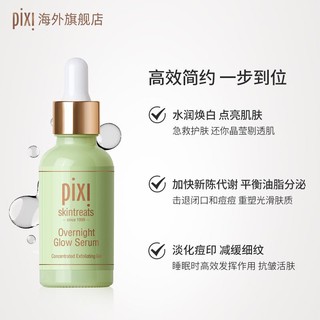 pixi pix10%夜间面部果酸精华提亮肤色去闭口淡化痘印细纹抗初老护肤品