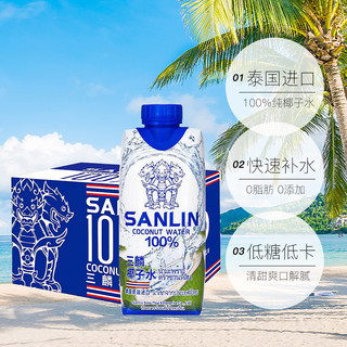 SANLIN 三麟 泰国sanlin三麟100%椰子水天然进口纯椰汁果汁饮料整箱