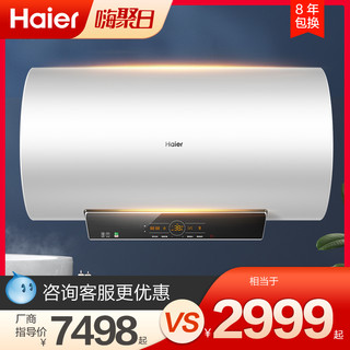 Haier 海尔 电热水器电家用速热洗澡省电EC6005-HY5(U1)