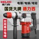  DELIXI 德力西 DLX-6828T 多功能电锤 锤镐套装 工业款　