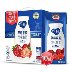 JUST YOGHURT 纯甄 常温风味酸奶草莓果粒200g×10 (新老包装随机)