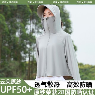 西靡 防晒衣女款2023新款夏季薄款防紫外线外套透气冰丝UPF50防晒服