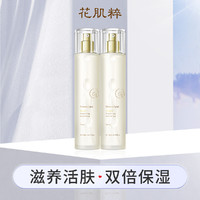 花肌粹 蜗牛水润美肌水120ml*2瓶组合套装保湿滋润