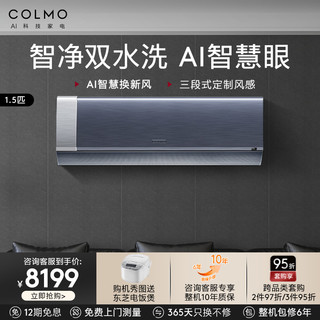 COLMO KFR-35GW/CK1C-9(1) 壁挂式空调 1.5匹