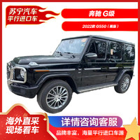 奔驰 G级 2022款 G550(美版)