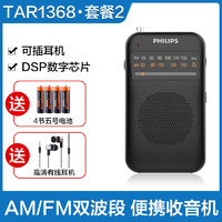 PHILIPS 飞利浦 TAR1368/93 收录机 收音机 教学机 USB播放器