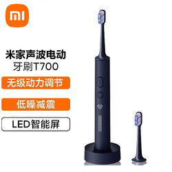 MI 小米 电动牙刷T700米家智能便携超声波高档牙刷电动全自动无线充电