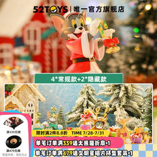 52TOYS TOM and JERRY欢乐圣诞系列 猫和老鼠盲盒玩具潮玩