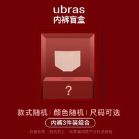 PLUS会员：Ubras 女士内裤盲盒 3条装 UD232241