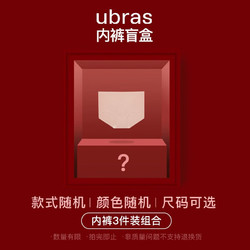 Ubras 女士内裤盲盒 3条装 UD232241